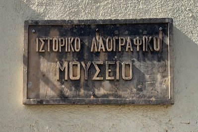 Folklore Museum of Gavalochori in Chania, Greece – Museum Information gallery image