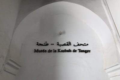 Kasbah Museum in Tangier, Morocco – Museum Information gallery image