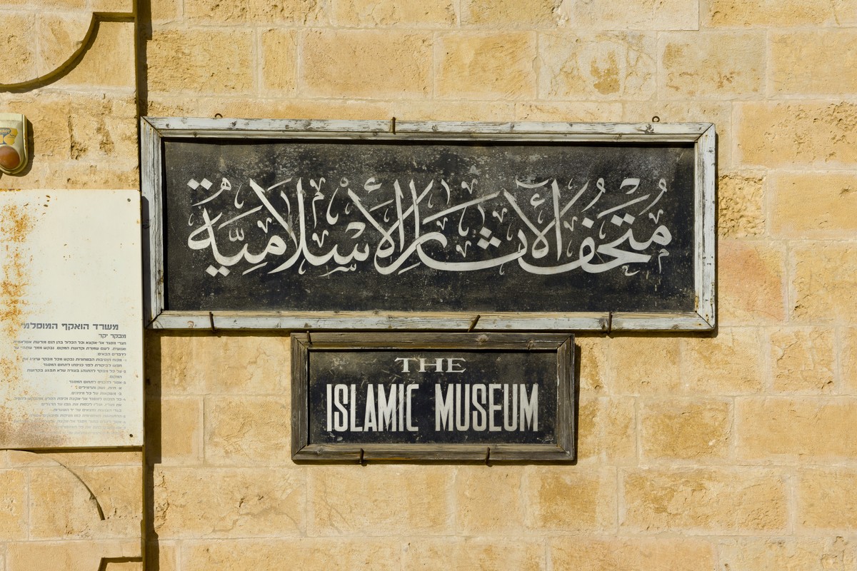 Islamic Museum in Tavira, Portugal – Museum Information