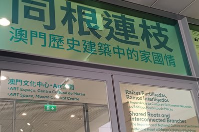 Macau Scientific and Cultural Centre Museum (The Macau Museum) in Lisbon, Portugal – Museum Information gallery image