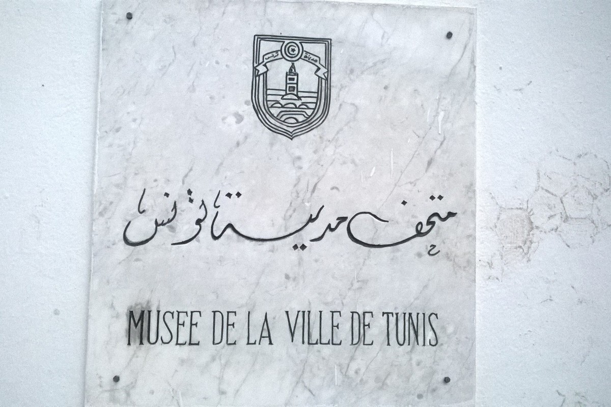 Tunis City Museum in Tunis, Tunisia – Museum Information